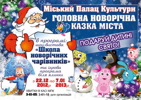 "Кременчугский ТелеграфЪ" разыгрывает билеты на новогодние утренники