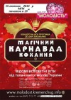 15 февраля в Кременчуге состоится концерт «Магический карнавал любви»