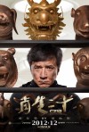 «Доспехи Бога 3:Миссия Зодиак» 3D (Chinese Zodiac) (трейлер)