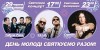 29 июня. На день молодежи в Кременчуге выступят «Табула Раса», «Скай» и «Скрябин»
