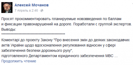 Комментарии Алексея Мочанова по новой системе штрафов. Читать всем водителям!