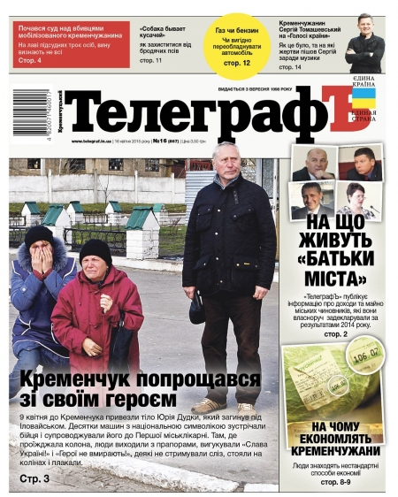 АНОНС: читайте 16 апреля только в газете "Кременчугский ТелеграфЪ"