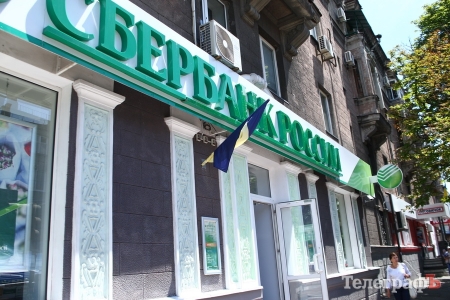 Кременчужани пікетуватимуть місцевий осередок «Сбербанку Росії»