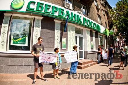 Пикет "Сбербанка России" в Кременчуге