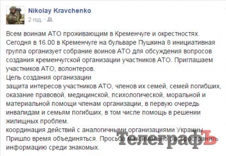 У Кременчуці хочуть створити організацію із захисту прав учасників АТО