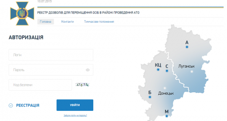 Как оформить электронный пропуск в зону АТО