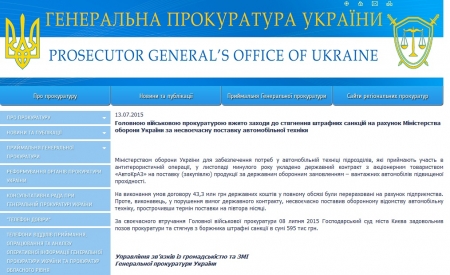 "АвтоКрАЗ" оштрафовали на 595 тыс грн за задержку поставок в АТО - ГПУ