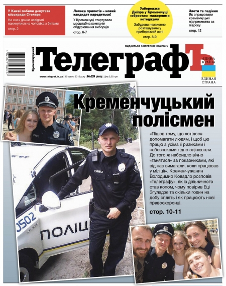 АНОНС: читайте 16 июля только в газете "Кременчугский ТелеграфЪ"