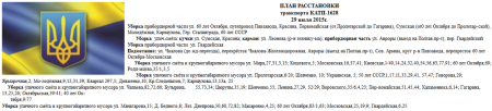 Вот чем будут заниматься в Кременчуге 29 июля коммунальные службы