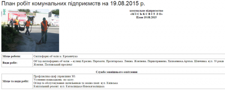 Вот чем 19 августа будут заниматься в Кременчуге коммунальные службы