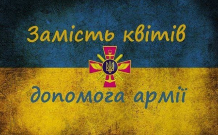 Учні кременчуцької школи відмовилися від квітів на 1 вересня