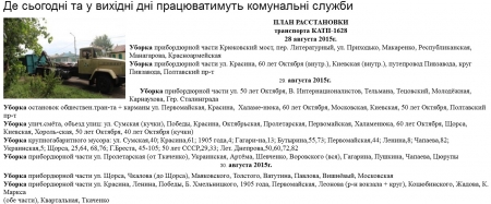 Вот чем будут заниматься в Кременчуге коммунальные службы 28-30 августа