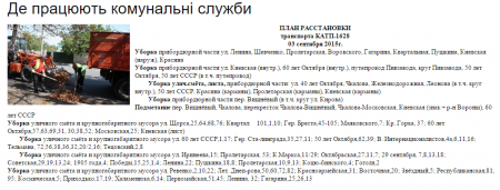 Вот чем будут заниматься в Кременчуге 3 сентября коммунальные службы