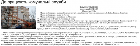 В Кременчуге коммунальщики грузят соль - потихонечку готовятся к зиме