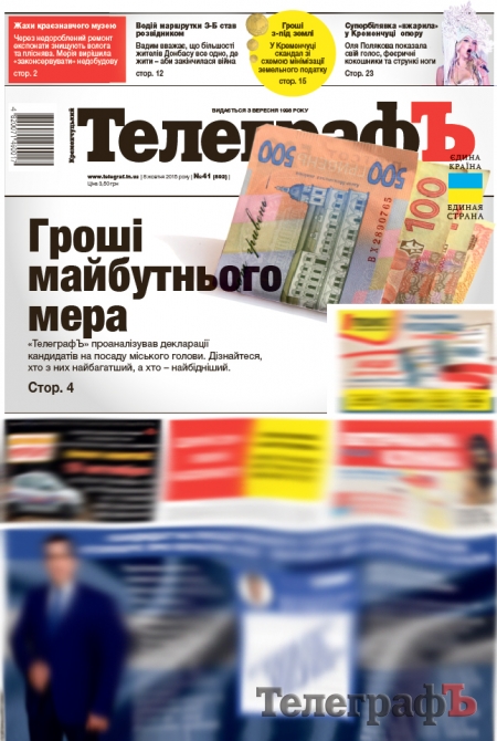 АНОНС: читайте только в газете "Кременчугский ТелеграфЪ"