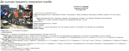 План "действий" кременчугских коммунальников на 8 октября