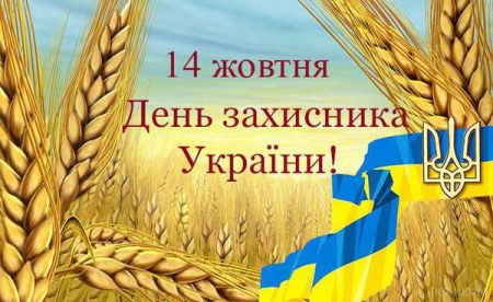 Привітання Віталія Малецького з Днем захисника України