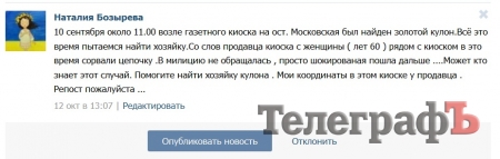 Історія одного золотого кулону з кримінальним присмаком