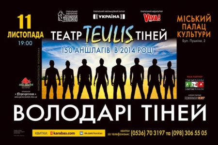 11 ноября. Театр теней