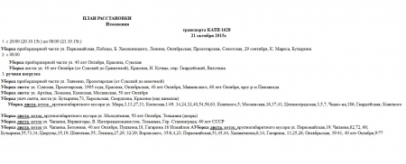 Де сьогодні, 21 жовтня, працюють комунальні служби міста