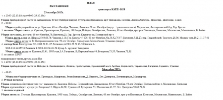 Де сьогодні, 23 жовтня, працюють комунальні служби міста