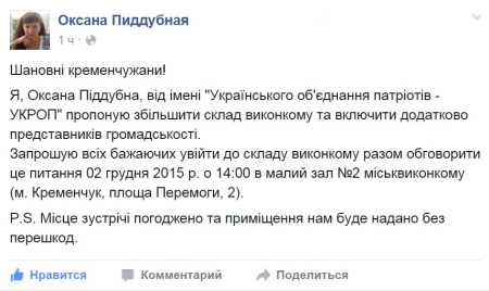 Пиддубная собирает кременчугских активистов: речь пойдет о расширении состава исполкома