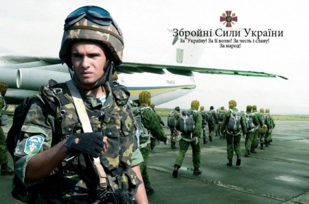 С Днём Вооружённых сил Украины!