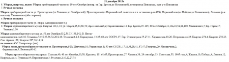 Сьогодні, 21 грудня, комунальники Кременчука прибиратимуть територію та лагодитимуть освітлення 