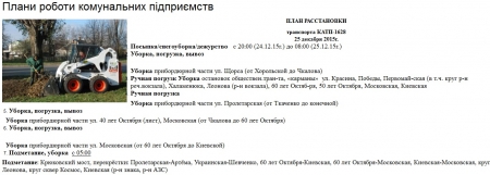 Сегодня, 25 декабря, коммунальщики Кременчуга убирают территорию и чинят освещение