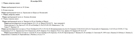 Сегодня, 28 декабря, коммунальщики Кременчуга убирают территорию и чинят освещение