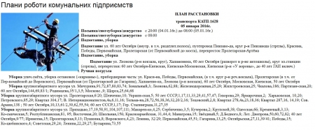 Чим та де сьогодні, 5 січня, у Кременчуці займаються комунальники