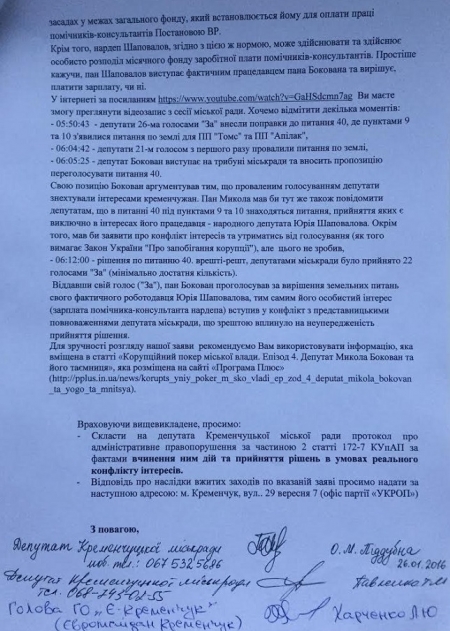 Прокуратура проверит причастность к коррупции депутата Кременчугского горсовета Бокована