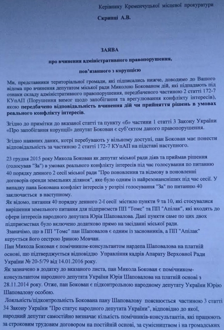 Прокуратура проверит причастность к коррупции депутата Кременчугского горсовета Бокована