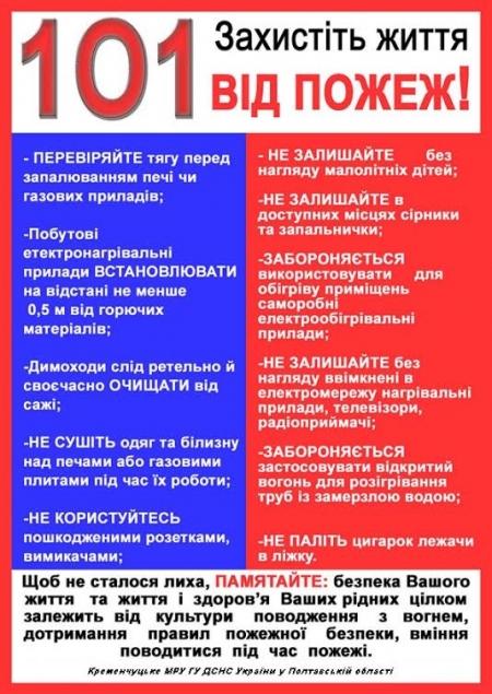 У Кременчуці погорільців стало удвічі більше