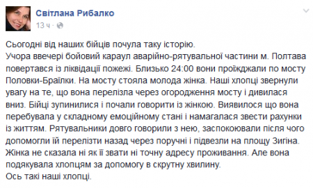 У Полтаві пожежні врятували дівчину від самогубства, по дорозі з виклику 