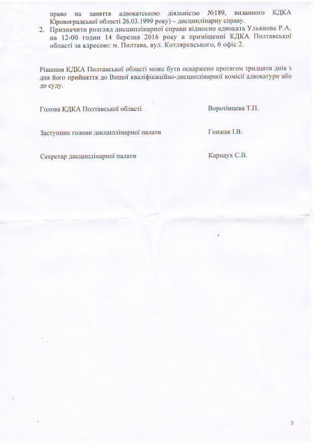 За скаргою Піддубної комісія адвокатури завела дисциплінарну справу на Ульянова