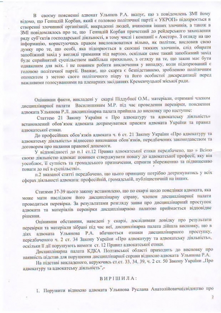 За скаргою Піддубної комісія адвокатури завела дисциплінарну справу на Ульянова