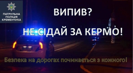 За два дні у Кременчуці піймали трьох нетверезих водіїв