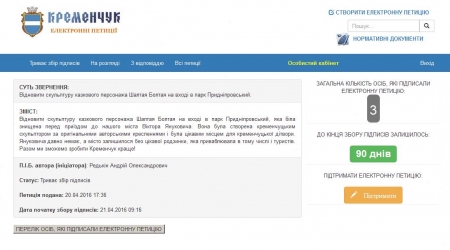 Нова петиція: кременчужани хочуть відновити "пам'ятник яйцю"