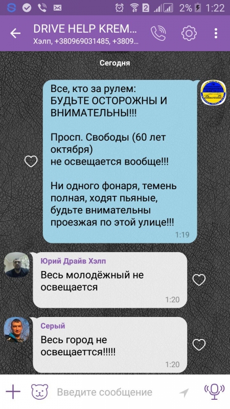 Почему ночью в Кременчуге пропало уличное освещение