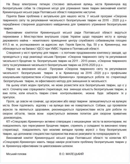 Ответ на петицию: "собачья проблема" в Кременчуге решится не сразу