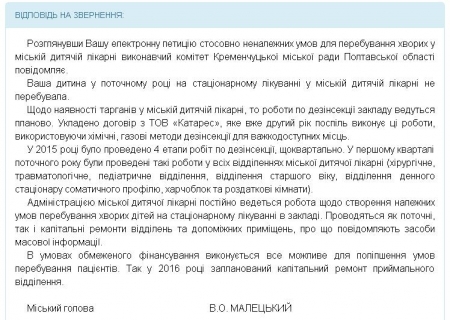 «Ваша дитина цього року у стаціонарі лікарні не перебувала», - дивна відповідь Малецького на петицію