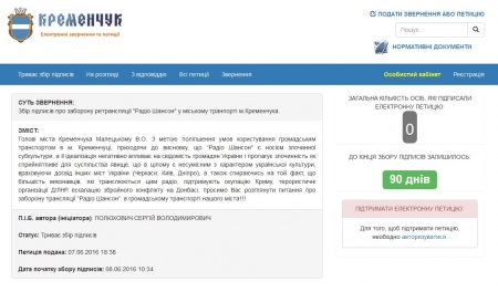 Підкинули петицій: кременчужани проти водоростей, шансону у маршрутках і заміни «танка» на КрАЗ