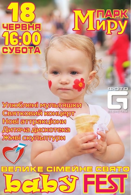 18 червня в парку Миру відбудеться велике сімейне свято "BABY FEST"