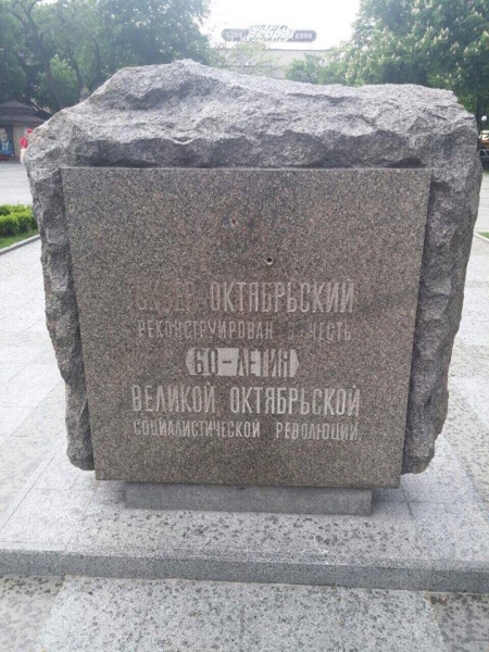 В Кременчуге "декоммунизировали" памятный камень в сквере им.О.Бабаева