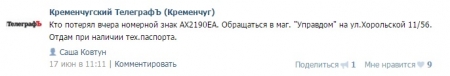 Кременчужане после ливней и дождей находят номера авто