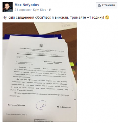 Завтра кременчужани спатимуть на годину більше