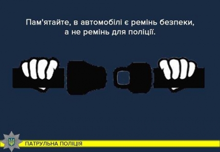 «Пристегни жизнь»: флешмоб от патрульной полиции Кременчуга