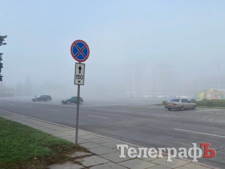 Кременчук «накрив» густий туман: фото