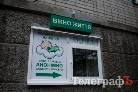 22.01.24 У Кременчуцькому перинатальному центрі запрацювало «вікно життя»